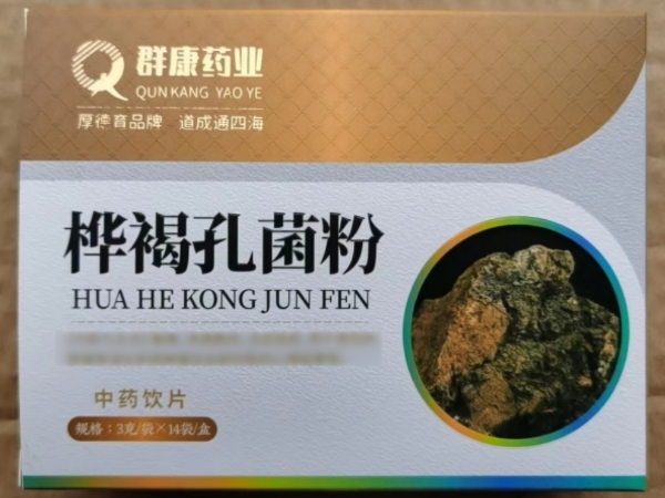 桦褐孔菌粉