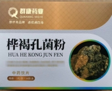 桦褐孔菌粉价格对比 群康药业