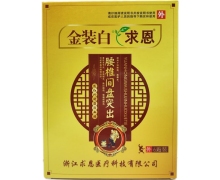 金装白求恩远红外舒筋活血贴价格对比