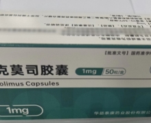 他克莫司胶囊价格对比 1mg*50粒 华益泰康药业