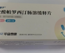 盐酸帕罗西汀肠溶缓释片价格对比 20片 益思平