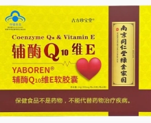 YABOREN辅酶Q10维E软胶囊价格对比 古方珍宝堂