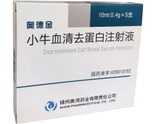 小牛血清去蛋白注射液价格对比 0.4g*5支