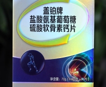 盖铂牌盐酸氨基葡萄糖硫酸软骨素钙片价格对比 伍蓇