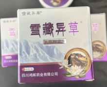 雪藏异草草本抑菌膏合法吗？