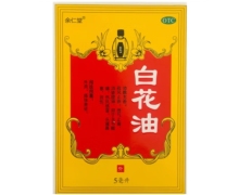 余仁堂白花油价格对比 5ml