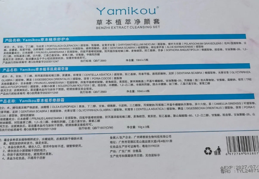 草本植萃净颜套