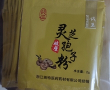 钱王破壁灵芝孢子粉是正品吗？