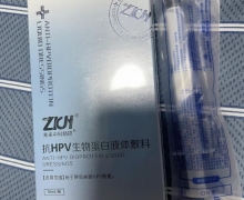 未来中科精研抗HPV生物蛋白液体敷料怎么样？