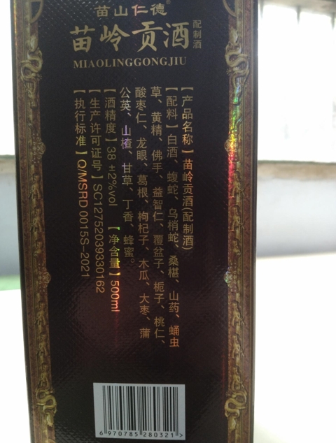 苗山仁德苗岭贡酒