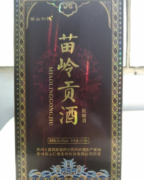 苗山仁德苗岭贡酒