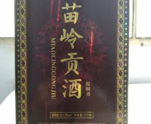 苗岭贡酒配制酒(苗山仁德)是真的吗？