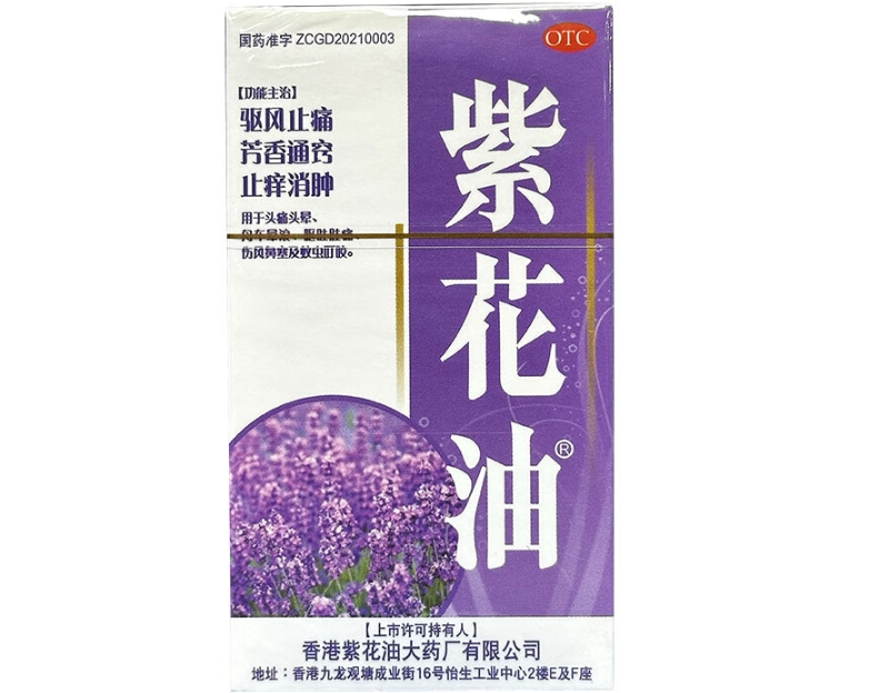 紫花油