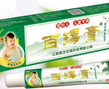 百瑇膏安全抑菌乳膏怎么样？苗锐