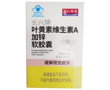 世纪青青叶黄素维生素A加锌软胶囊价格对比 90粒