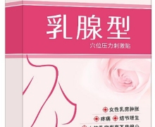 吉博士乳腺型穴位压力刺激贴是真的吗？