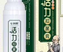 璟鹏活力抑菌膏有效果吗？