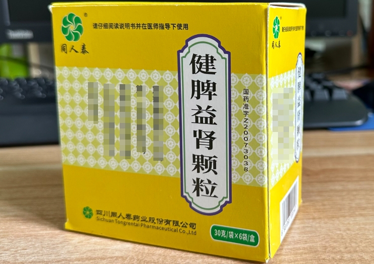 健脾益肾颗粒