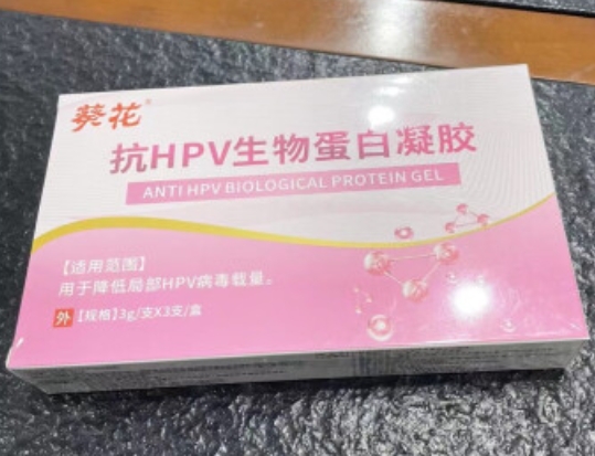 抗HPV生物蛋白凝胶