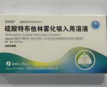 硫酸特布他林雾化吸入用溶液价格对比 坦林舒 5mg*9支