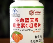 百消丹生命蓝天牌维生素C咀嚼片价格对比