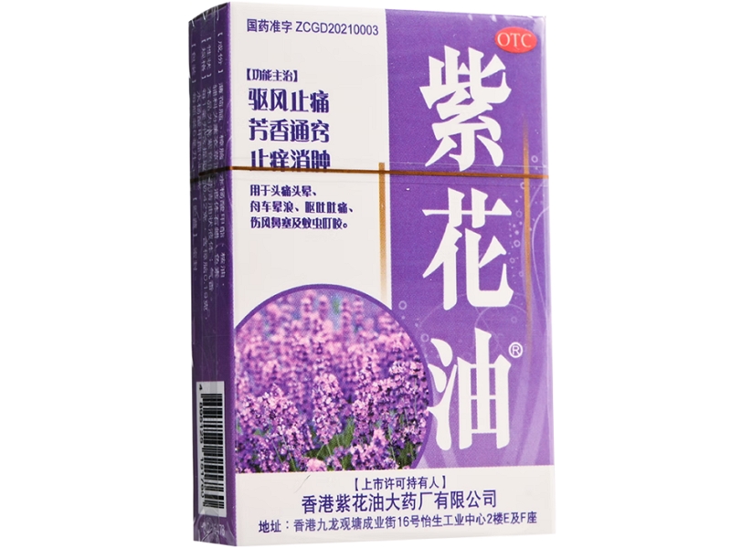 紫花油