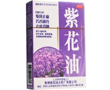 紫花油价格对比 6ml 香港