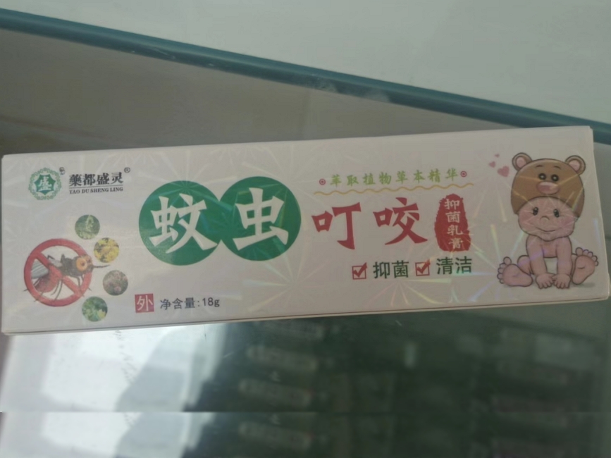 蚊虫叮咬抑菌膏