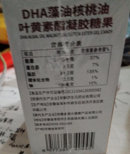 中冈制药DHA藻油核桃油叶黄素酯凝胶糖果