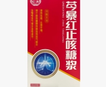 芩暴红止咳糖浆价格对比 90ml