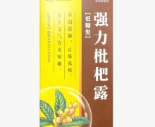 皇家荣耀强力枇杷露价格对比 165ml