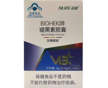 荔健BIOHEK牌褪黑素胶囊价格对比 60粒