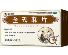 古方悬壶全天麻片价格对比 90片