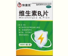 快捷克维生素B6片价格对比 100片