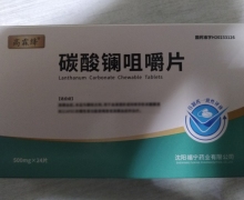 碳酸镧咀嚼片价格对比 500mg 沈阳福宁