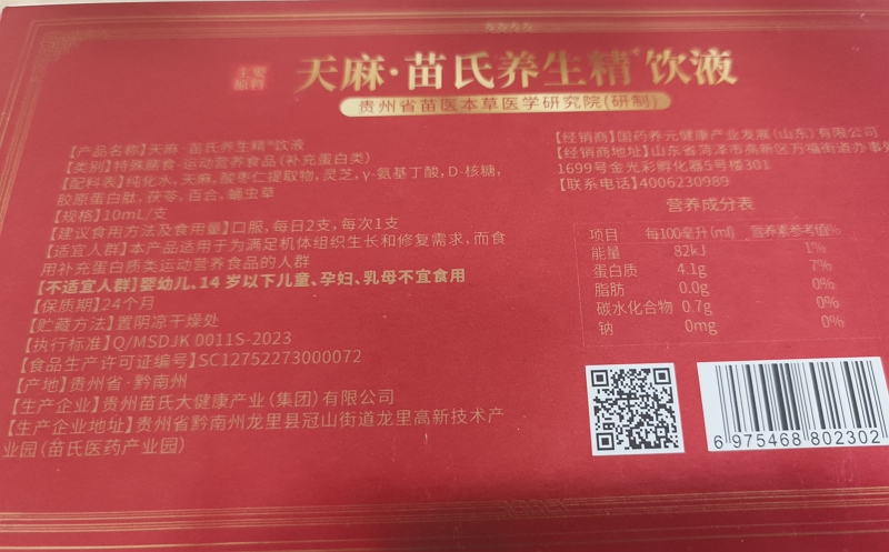 国材颐养天麻苗氏养生精饮液