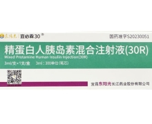 东阳光宜必霖30价格对比 精蛋白人胰岛素混合注射液(30R)