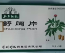 本草纲目舒胸片价格对比 60片