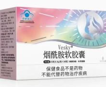 Vesky烟酰胺软胶囊价格对比