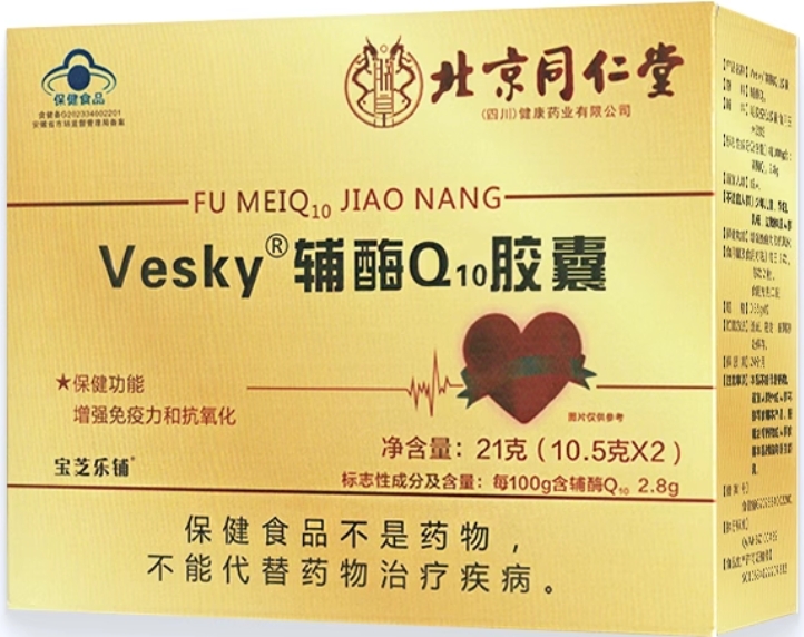 Vesky®辅酶Q10胶囊