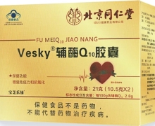 Vesky辅酶Q10胶囊价格对比