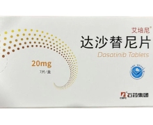 达沙替尼片价格对比 20mg 艾培尼