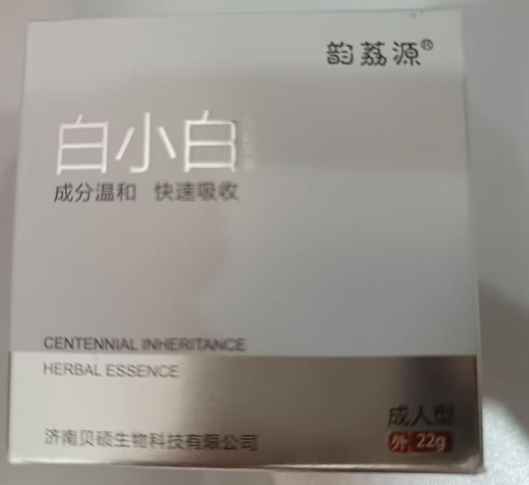 韵荔源白小白抑菌乳膏