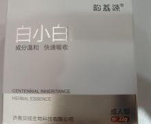 韵荔源白小白抑菌乳膏是真药吗？