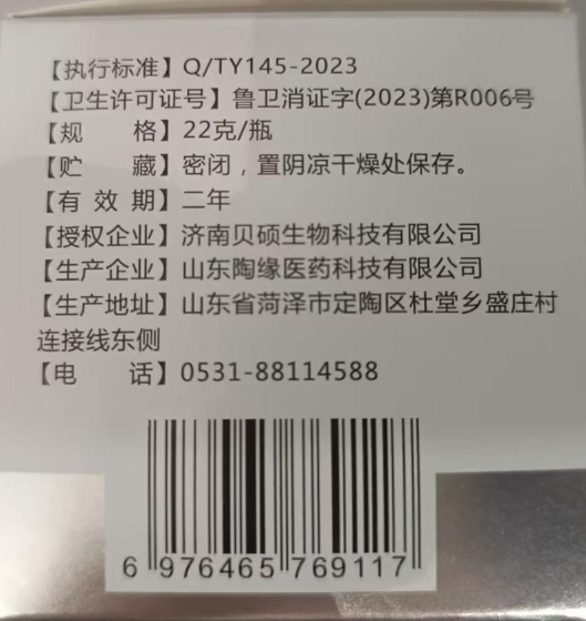 韵荔源白小白抑菌乳膏