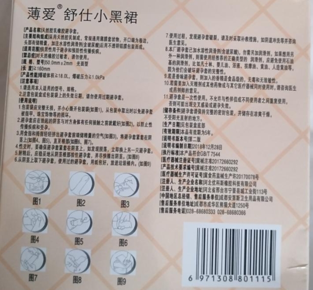 薄爱舒仕小黑裙