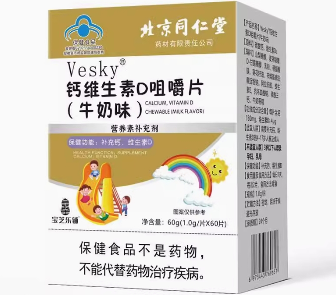 Vesky®钙维生素D咀嚼片(牛奶味)