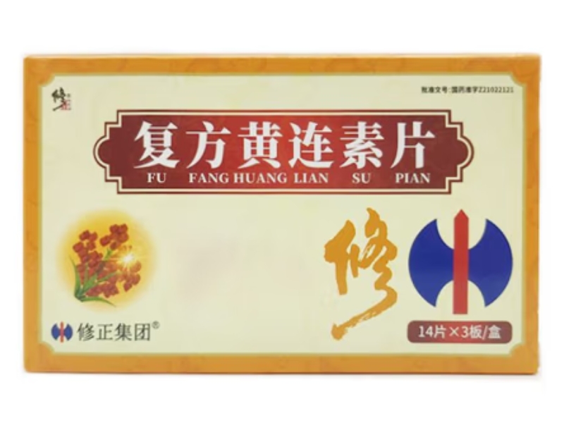 复方黄连素片