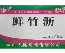 蜀中鲜竹沥价格对比 15ml*6支