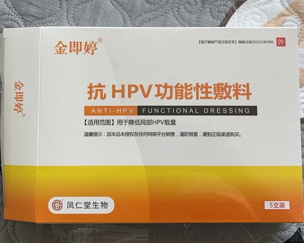 抗HPV功能性敷料